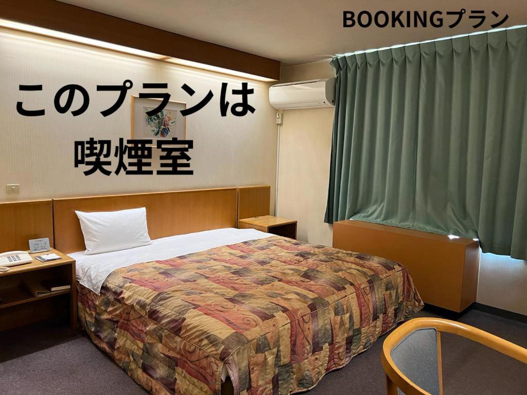 ホテル久喜 Kuki エクステリア 写真